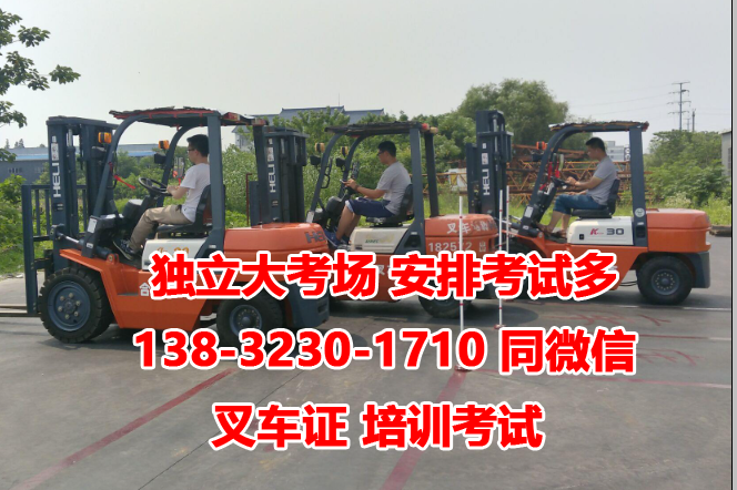 石家莊叉車培訓學校在哪里