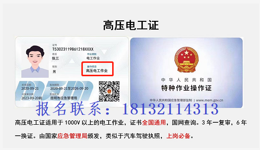 電工證、焊工證、高處作業(yè)證樣本