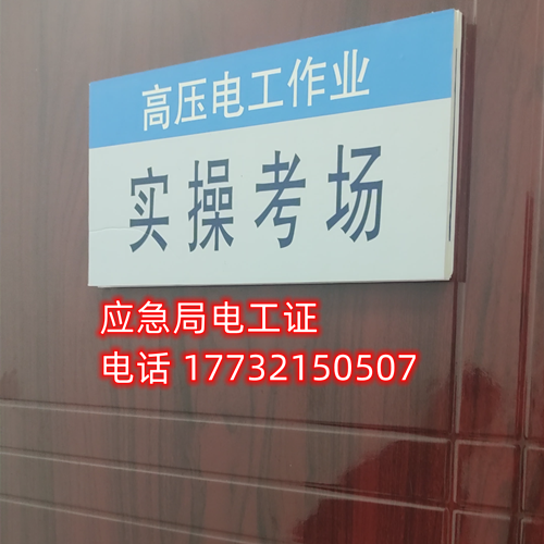 石家莊高壓電工證是全國通用的嗎？