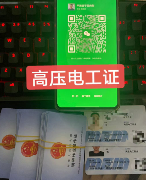 石家莊特種作業(yè)證（電工證、焊工證、高空證）官方指定報(bào)名中心