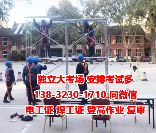 高處作業(yè)證在哪里考