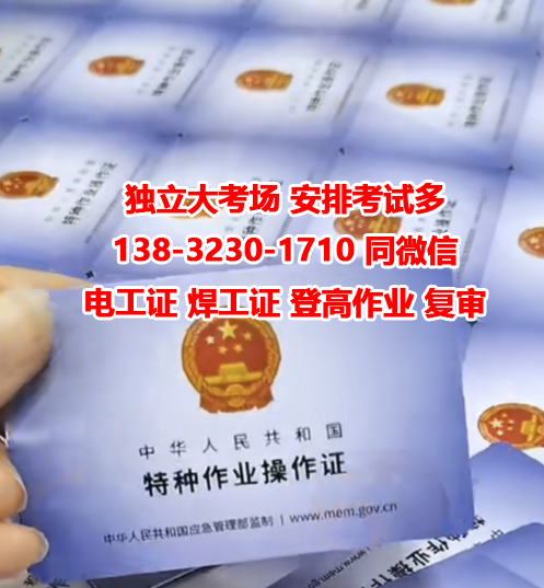 高壓電工證快速拿證多少錢(qián)