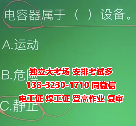 高壓電工證包過嗎？