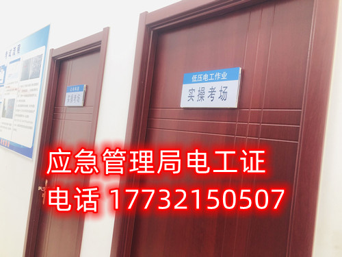 如何報考電工證？