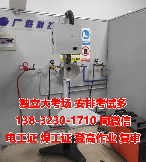 2023年石家莊安監局電工證報名