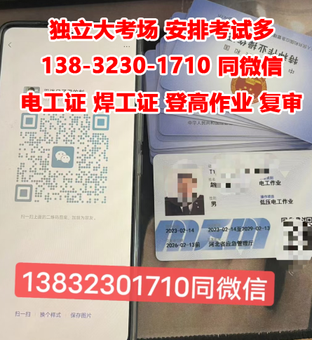 2023年石家莊電工證報名地點