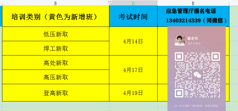 石家莊市登高證考試時(shí)間