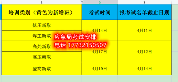 4月石家莊低壓電工證考試時(shí)間安排
