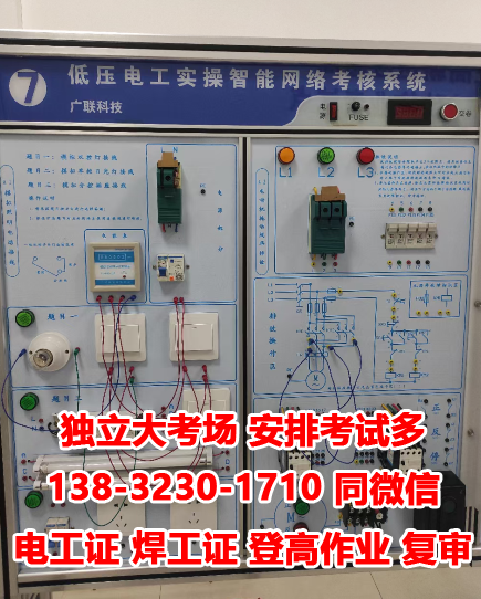 石家莊電工證報名入口官網 在哪報名