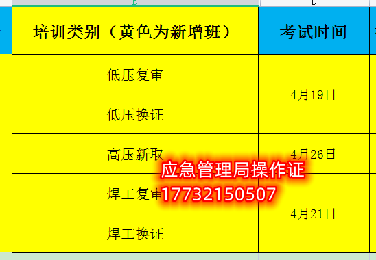 4月最后一期考試安排-石家莊應急局特種作業證考試時間安排