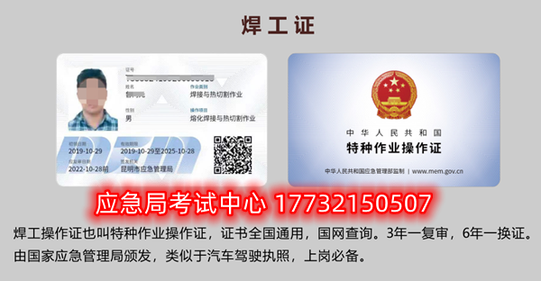 全國(guó)通用的焊工證怎么辦理？哪里報(bào)名？