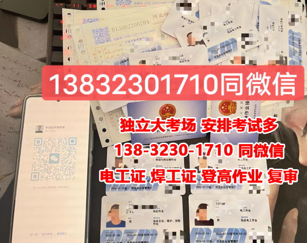 石家莊應(yīng)急管理局電工證 電工證報(bào)名入口官網(wǎng)