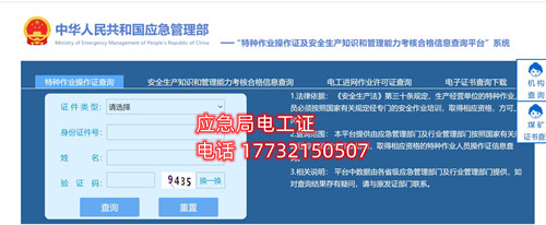 全國(guó)通用的電工證石家莊報(bào)名地址