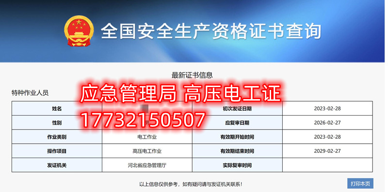 安監局的高壓電工證花錢包過嗎？