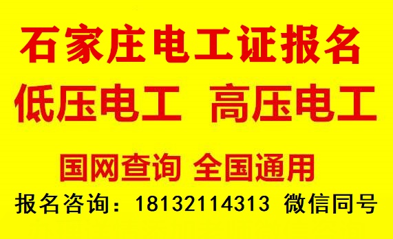 電工證要怎么考到哪里報(bào)名