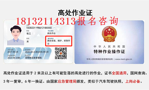 高處作業(yè)證（登高證）怎么考 報名多少錢