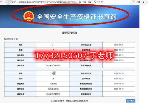 安監局電工證全國通用 國網可查！
