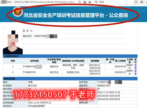 安監局電工證全國通用 國網可查！