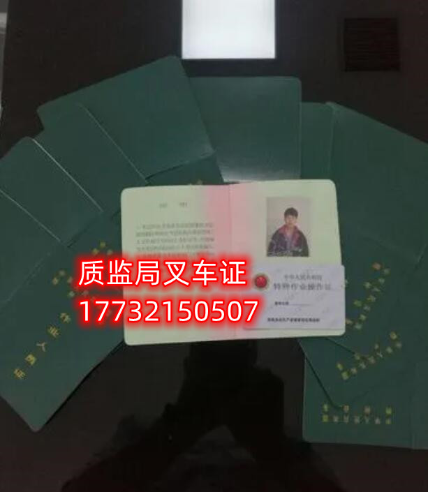 石家莊質(zhì)監(jiān)局叉車證樣本