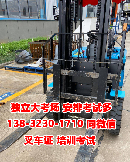 石家莊叉車(chē)駕駛證在哪里辦理