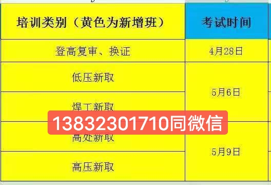 應(yīng)急管理廳操作證5月份報(bào)名時(shí)間安排