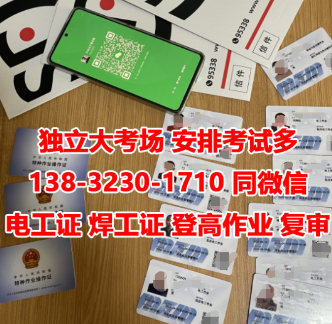 焊工證在哪兒報(bào)名