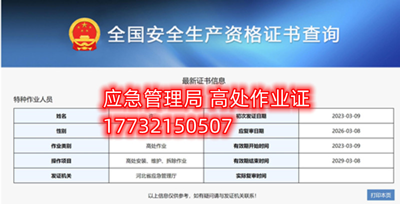 應(yīng)急局特種作業(yè)操作證有哪些，都有哪些工種？（電工證、焊工證、高處證等樣本）