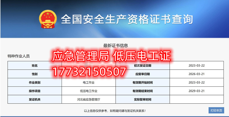 應(yīng)急局特種作業(yè)操作證有哪些，都有哪些工種？（電工證、焊工證、高處證等樣本）