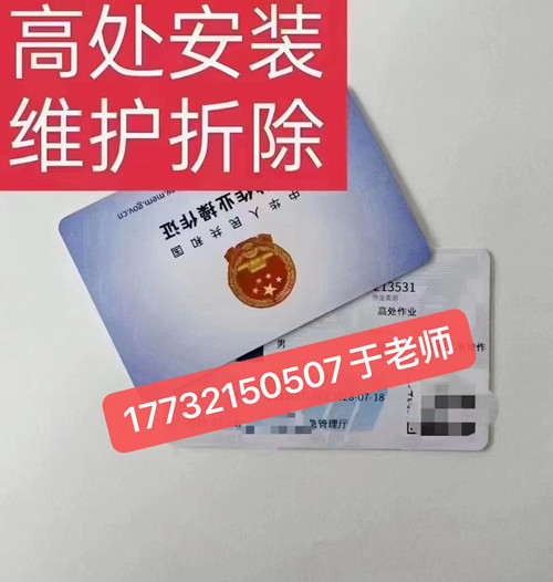 高空作業(yè)證、登高證、高處作業(yè)證如何報(bào)考？