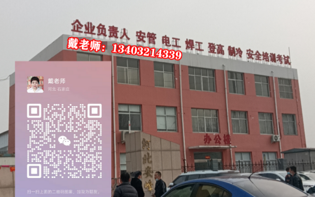 河北應急管理局電工證報名后多久拿證