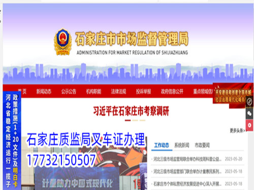 2023年石家莊質(zhì)監(jiān)局叉車(chē)證官網(wǎng)報(bào)名入口