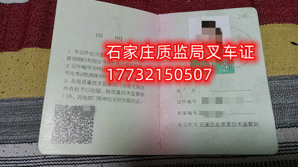 石家莊學叉車證在哪里報名？多少錢？