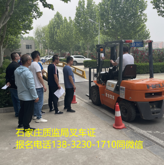 石家莊質監局叉車證官方報名入口在哪
