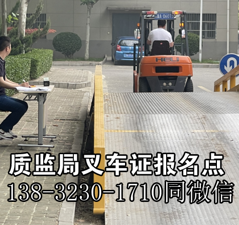 2023年叉車證質(zhì)監(jiān)局官網(wǎng)報名入口