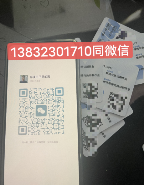 石家莊安監局焊工證樣本