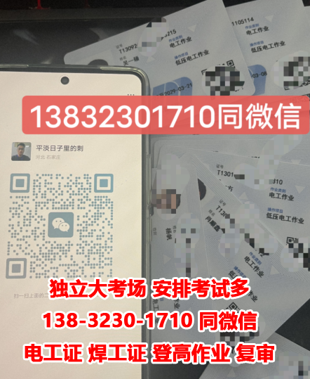 2023年河北石家莊電工證官網報名入口