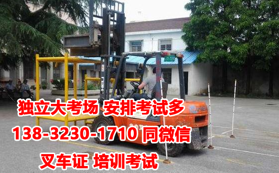 石家莊質(zhì)監(jiān)局叉車證考試安排