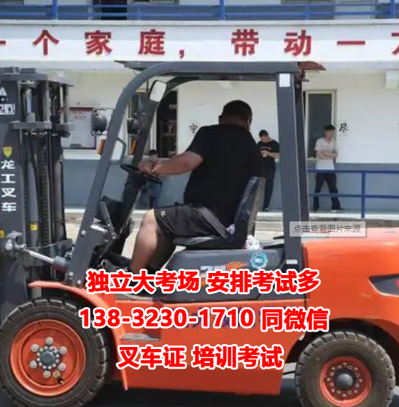 質監局叉車司機N1官網報名入口