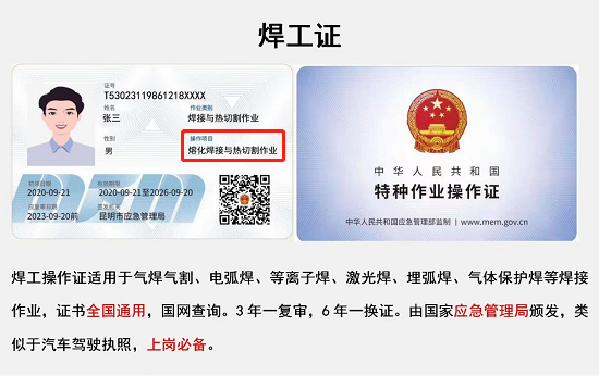 2023年石家莊市焊工操作證網上報名入口