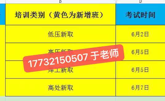 6月應(yīng)急局特種作業(yè)證考試安排