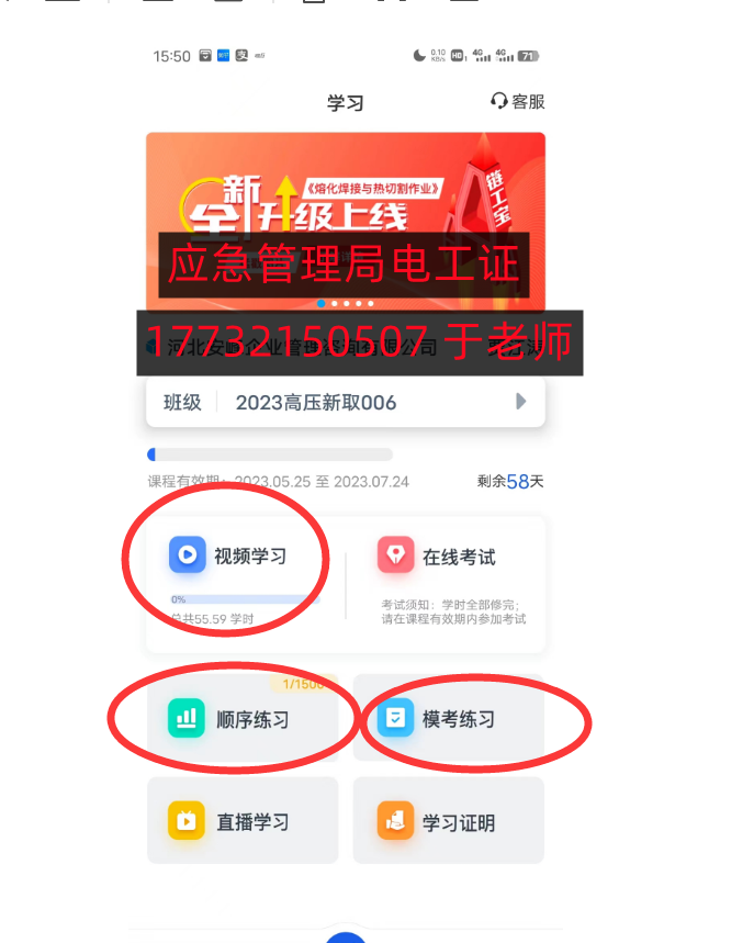 石家莊市應急管理局電工證