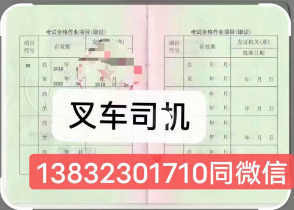 石家莊叉車證報名流程、費用、考試內(nèi)容
