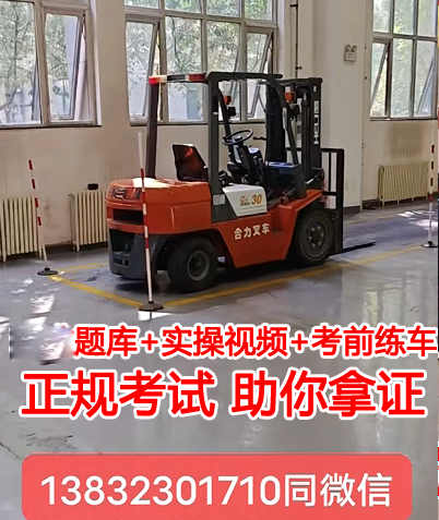 石家莊叉車證如何報名
