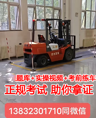 石家莊叉車(chē)證報(bào)名多少錢(qián)
