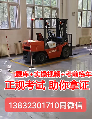 石家莊叉車(chē)證辦理多少錢(qián)