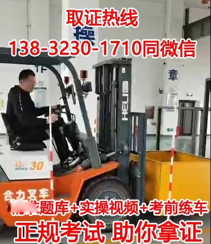 石家莊叉車(chē)證怎么報(bào)名