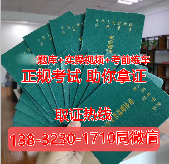石家莊質監局叉車證怎么辦理