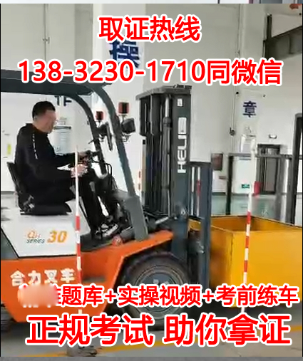 石家莊叉車(chē)證報(bào)名費(fèi)多少錢(qián)