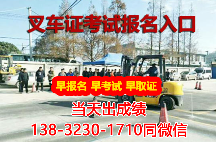我想考試質(zhì)監(jiān)局的叉車證，請問在哪報名？