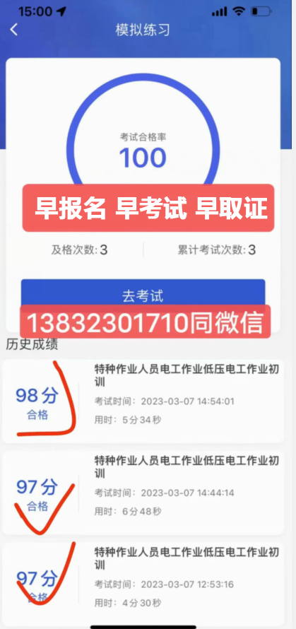 石家莊2023年電工證報名入口